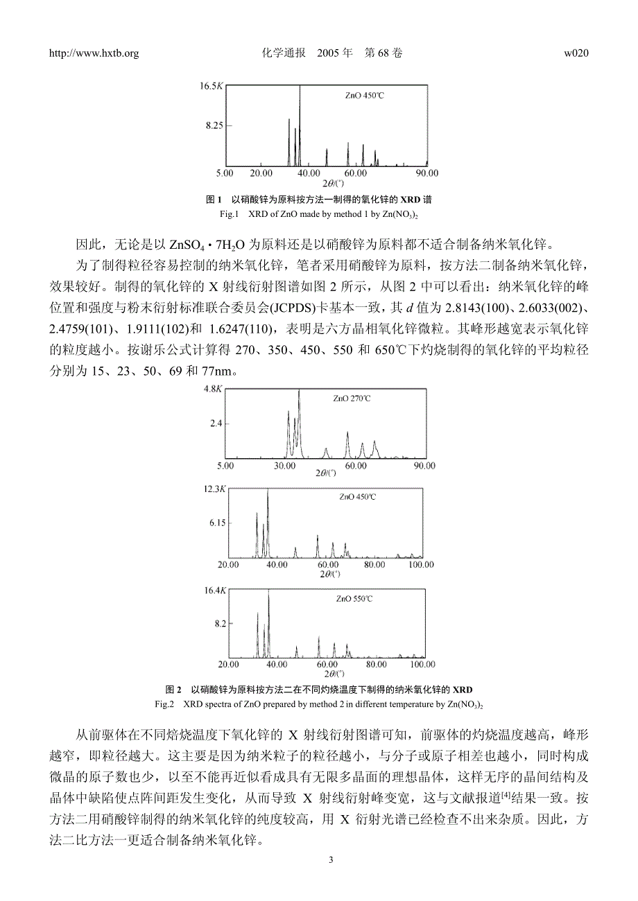 纳米氧化锌的制备及催化性能_第3页
