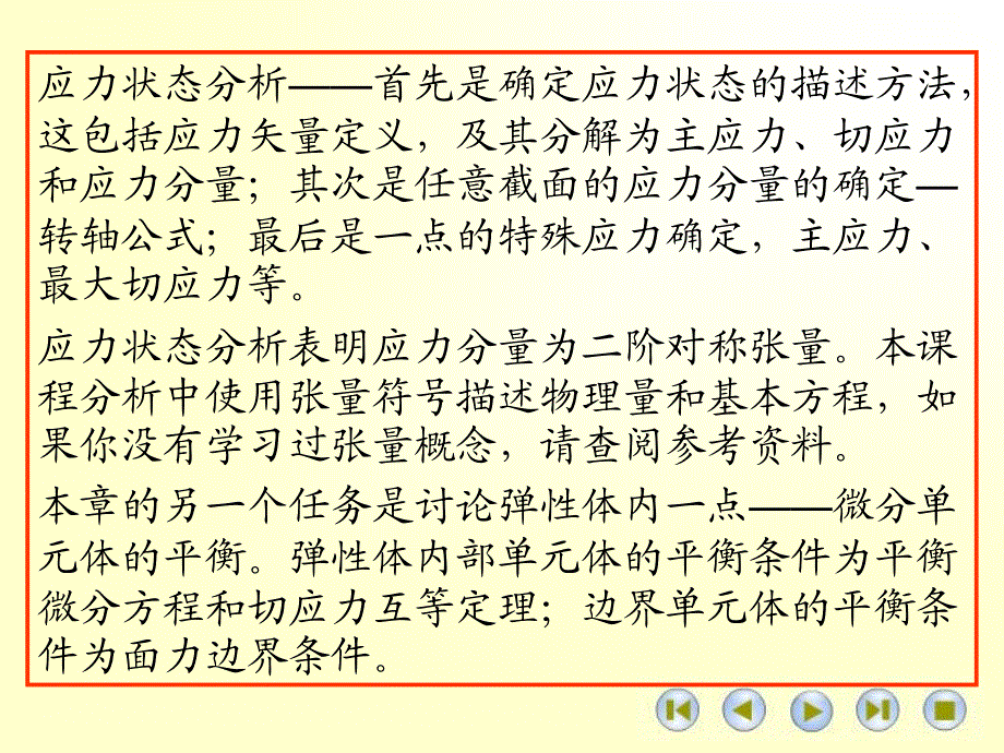 弹性力学2013-_第二章_应力状态_第2页