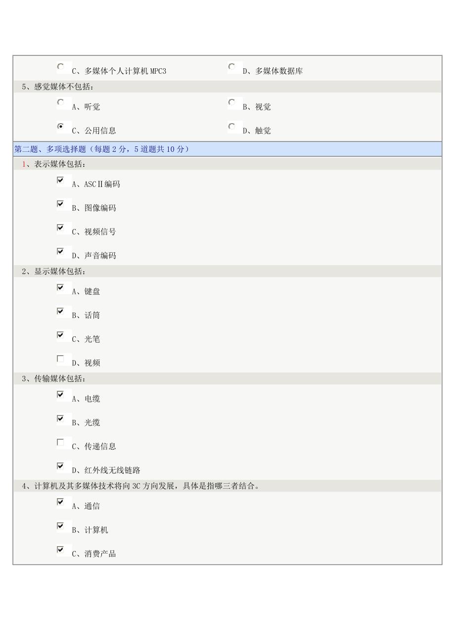 郑州大学现代远程教育《多媒体技术与制作》课程学习指导书【兼答案】_第3页