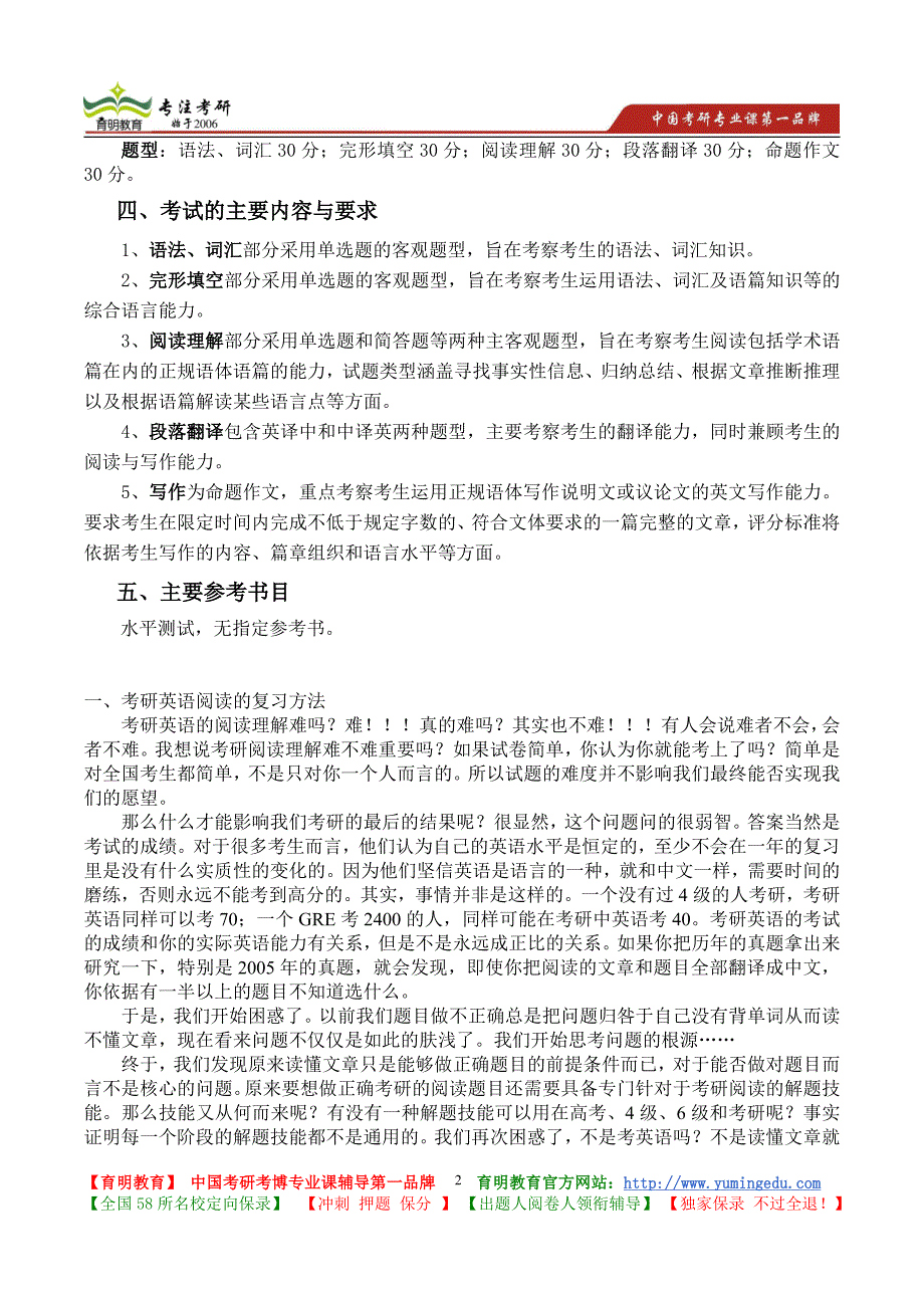 2015年北二外基础英语考研大纲,考研真题,考研参考书,考研经验,真题解析_第2页