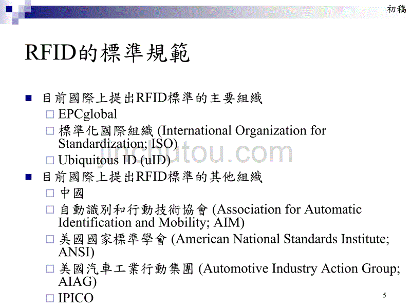 【经管类】RFID技术标准与通讯协定_第5页