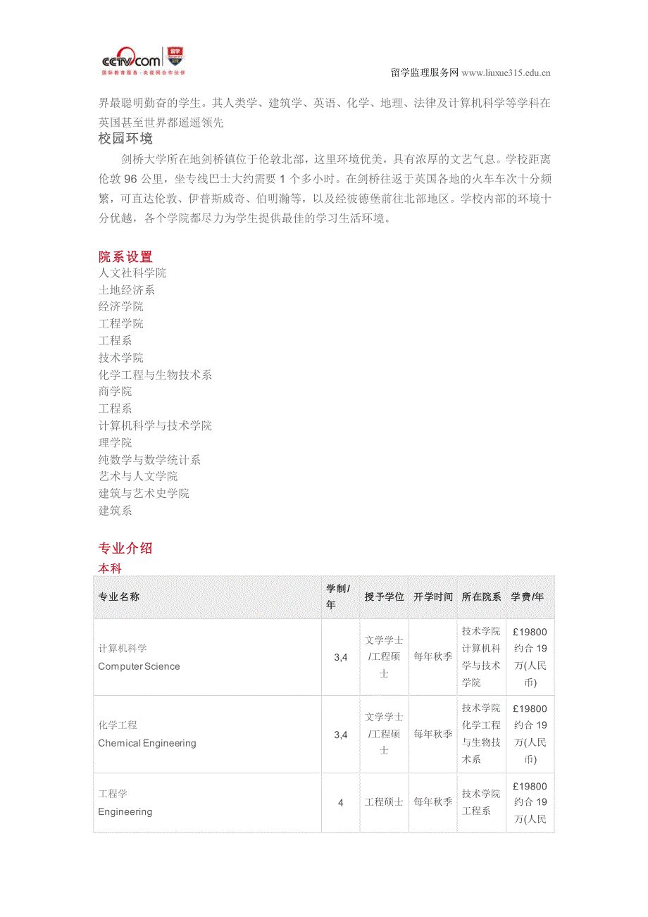 剑桥大学工业系统、制造与管理硕士申请条件_第3页