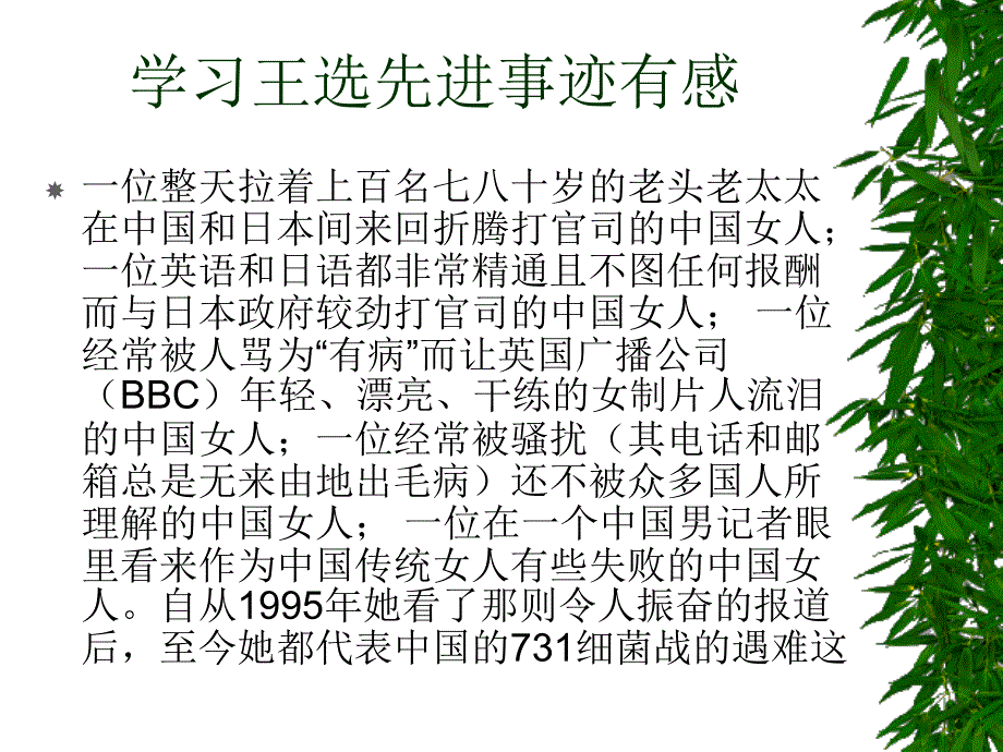 学王选先进事迹有感_第2页