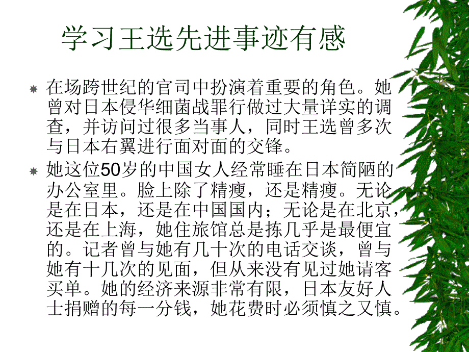 学王选先进事迹有感_第3页