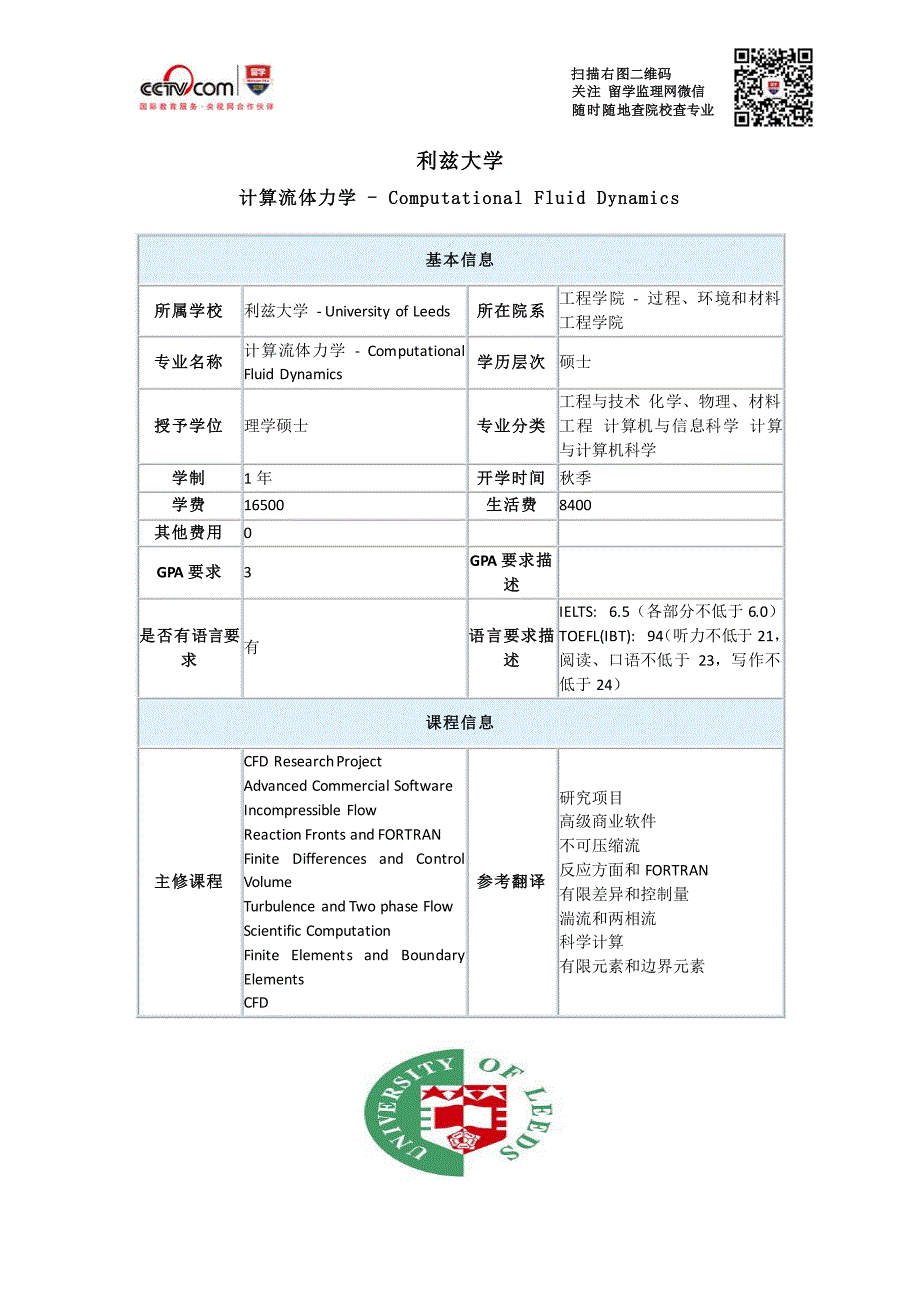 利兹大学计算流体力学硕士_第1页