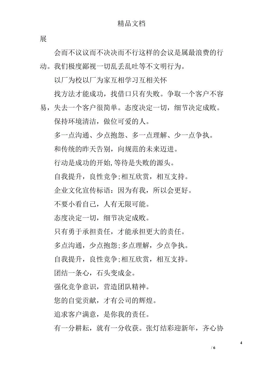 关于团队精神的口号精选_第4页