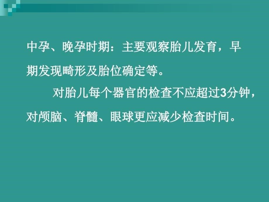 2014课件产科超声参考值分析_第5页