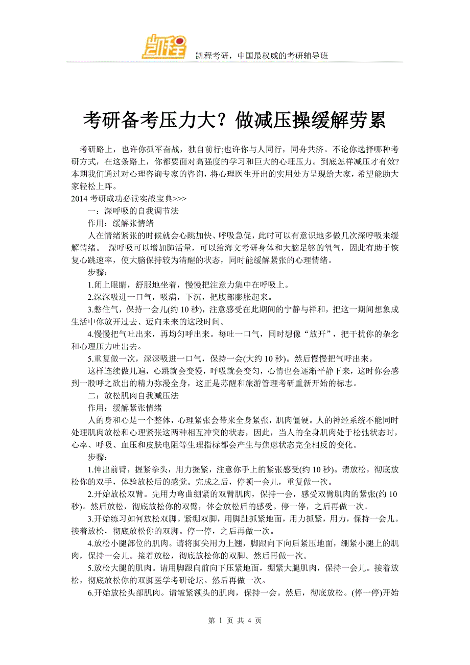 2017年考研压力大？做减压操缓解劳累_第1页