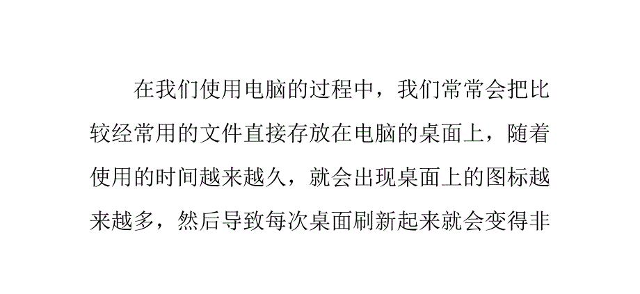 教你如何加快win7系统桌面图标的刷新速度_第1页