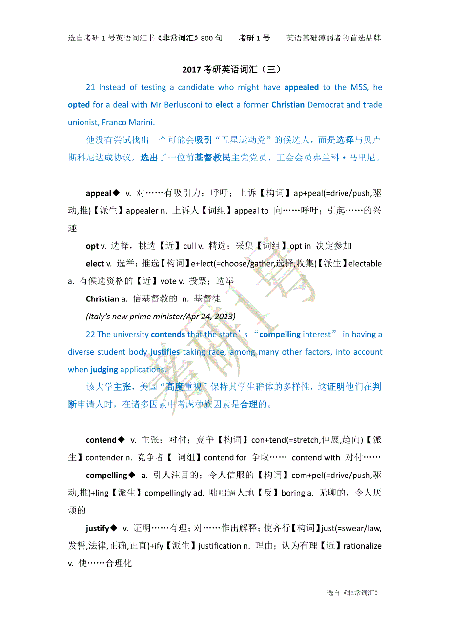 2017考研英语(一)词汇第三部分_第1页