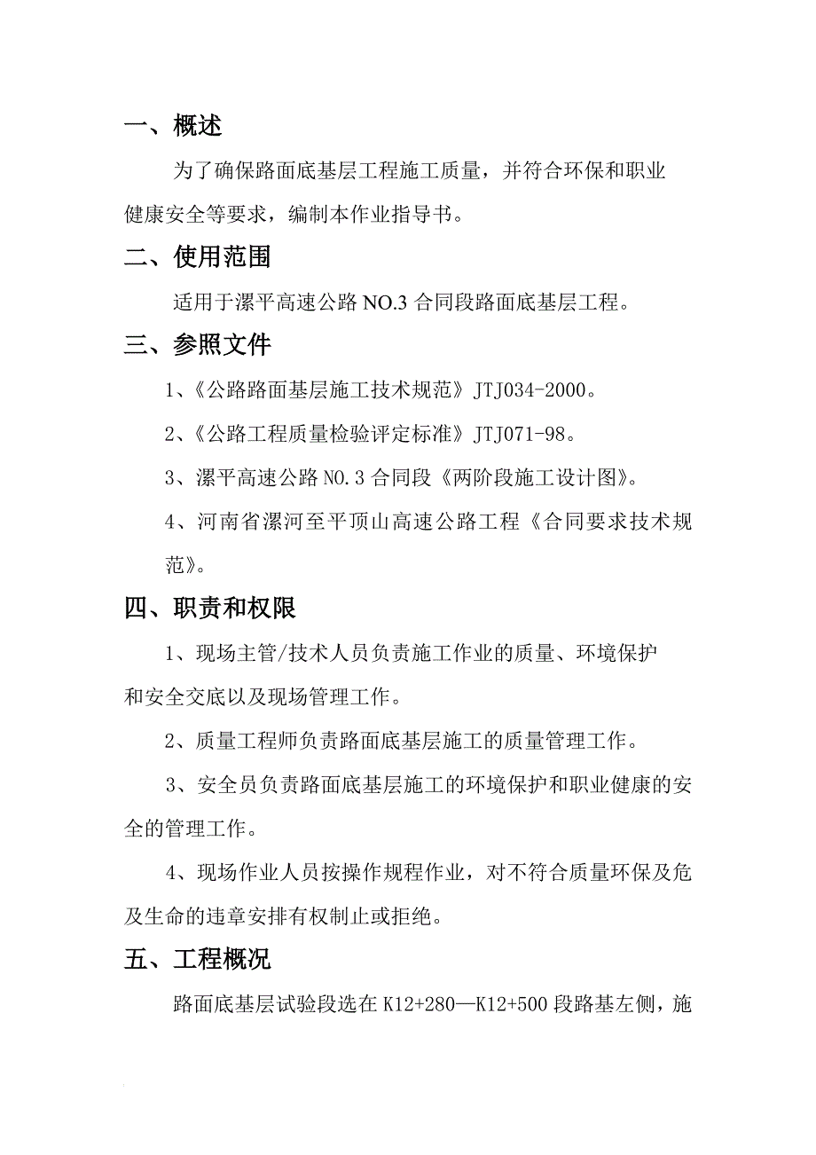 河南高速公路路面底基层施工作业指导书_第2页