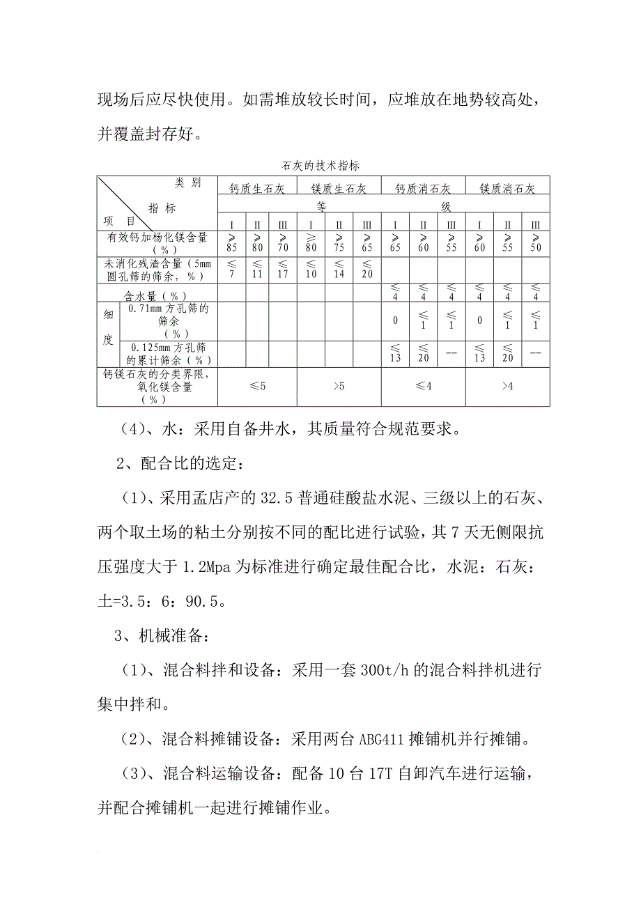 河南高速公路路面底基层施工作业指导书_第4页