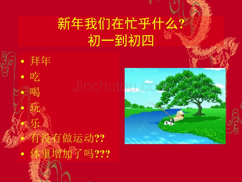 春节后重点要做的事_第3页