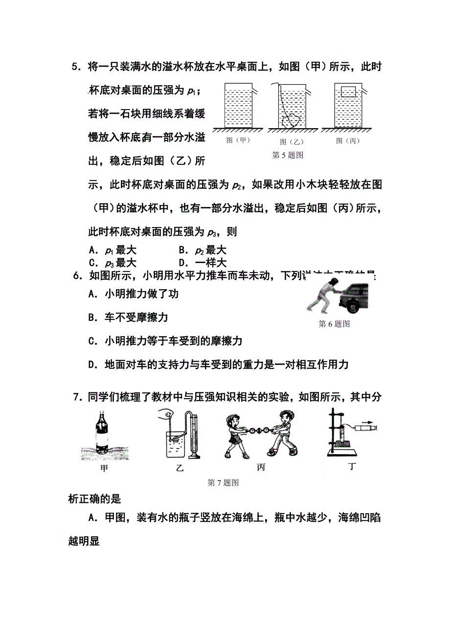 2013年南京市高淳区中考二模物理试题及答案_第2页