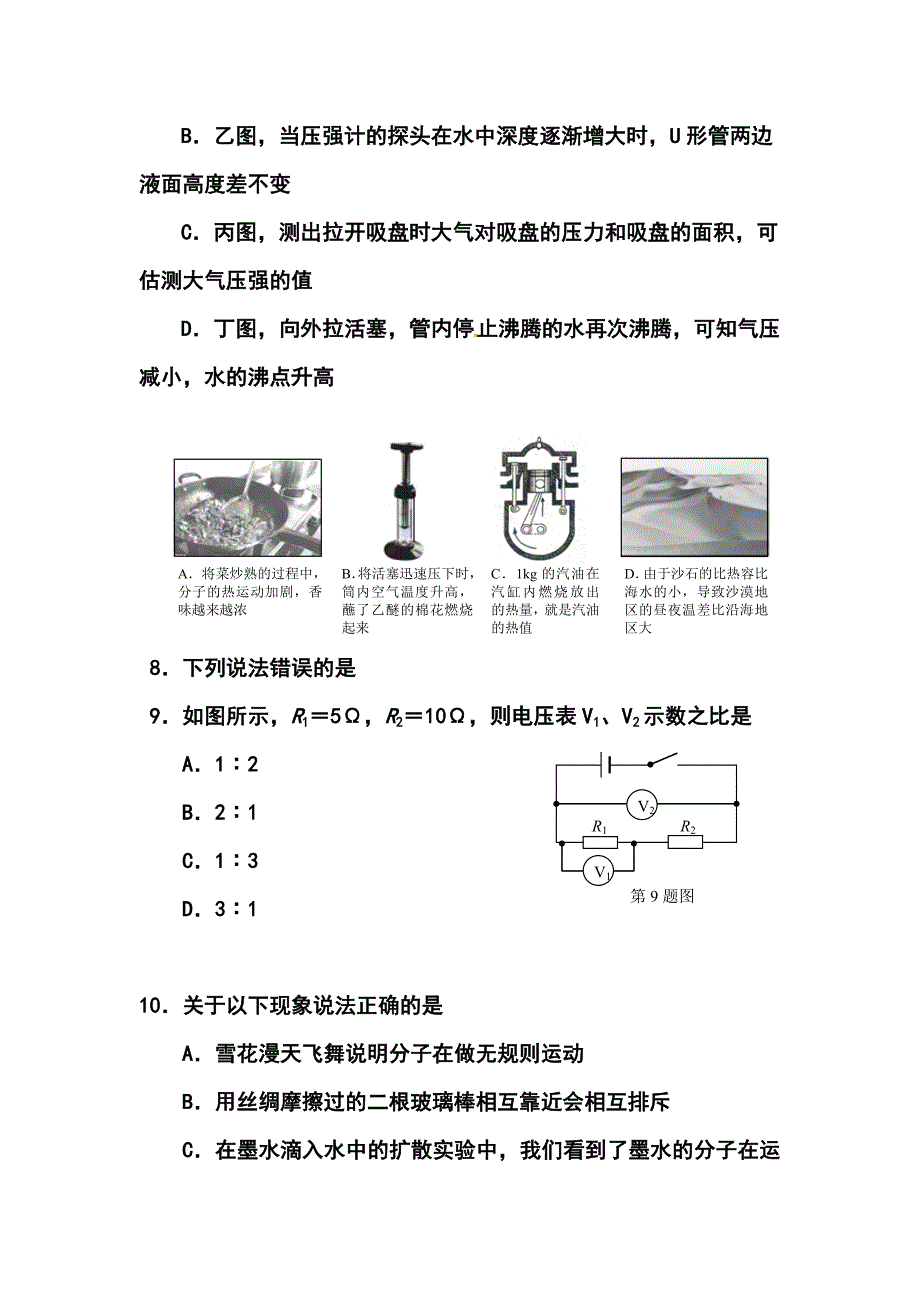 2013年南京市高淳区中考二模物理试题及答案_第3页
