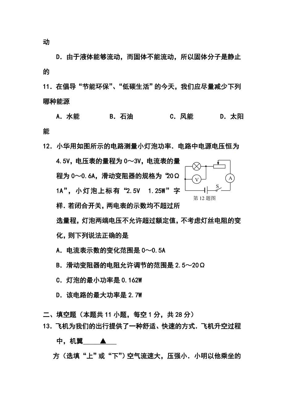 2013年南京市高淳区中考二模物理试题及答案_第4页