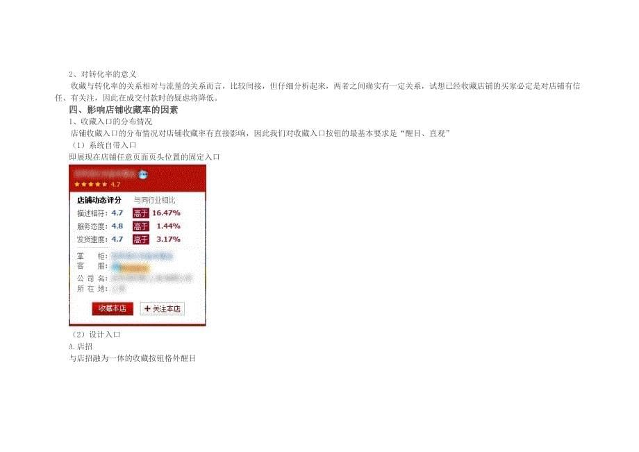 如何提高店铺收藏率_第5页