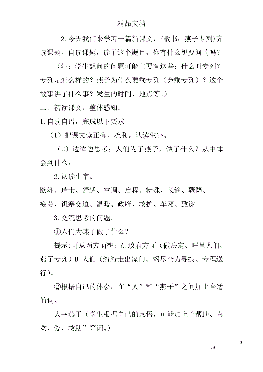 人教版三年级下册语文燕子专列教案 精选_第2页