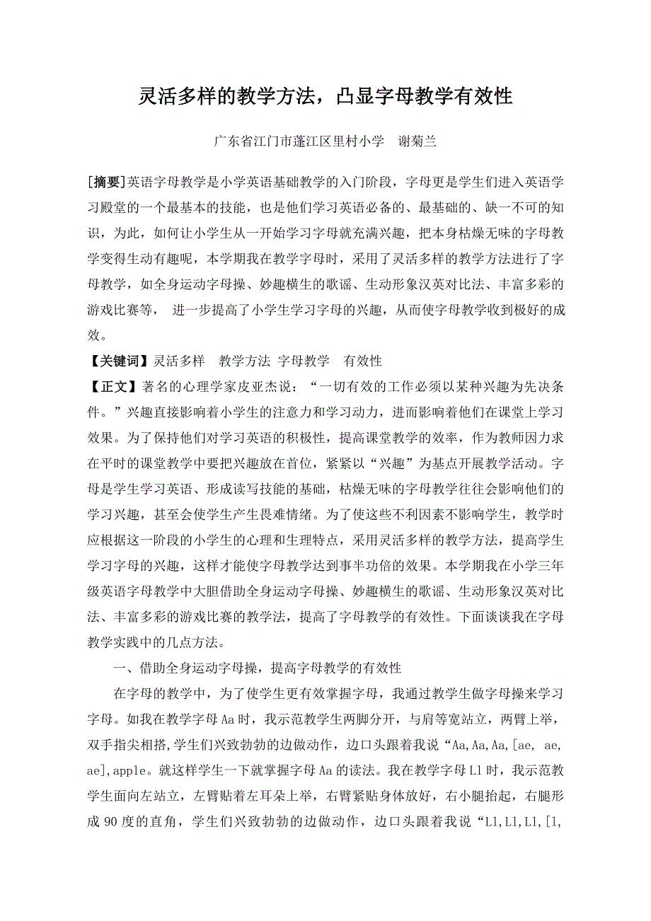 灵活多样的教学方法,凸显字母教学有效性_第1页
