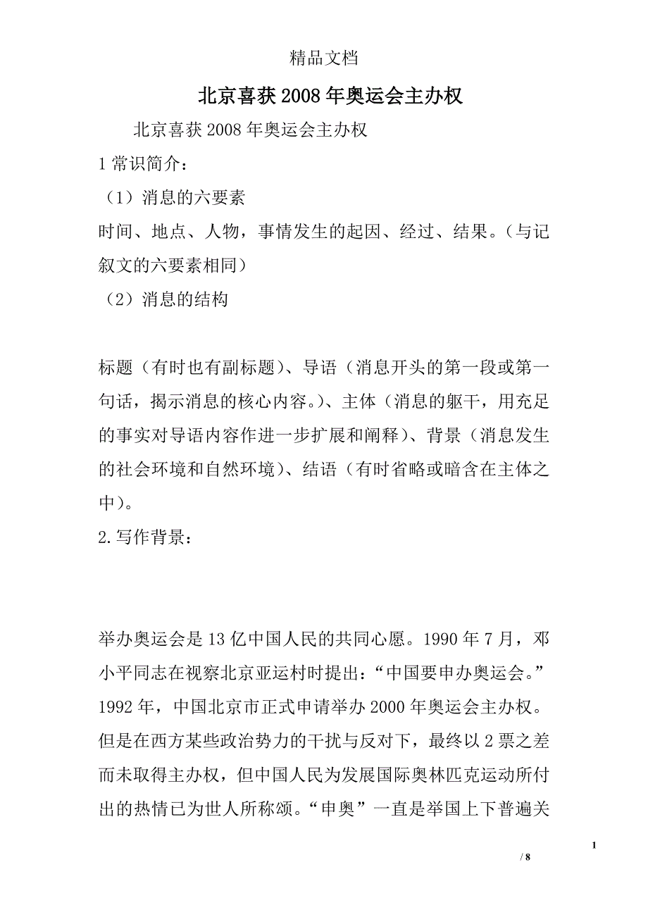 北京喜获2008年奥运会主办权范文 精选_第1页