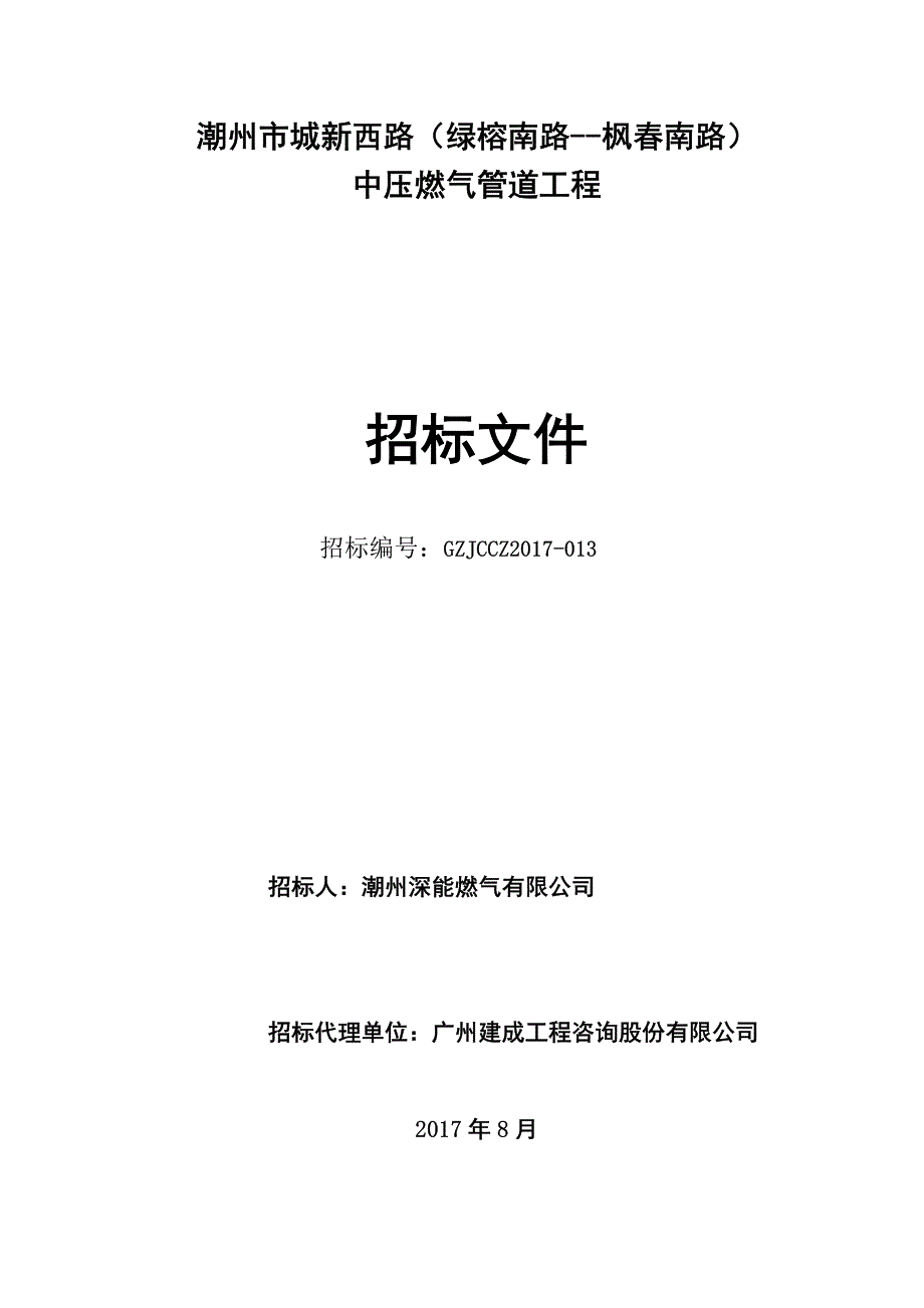 潮州市城新西路（绿榕南路--枫春南路）_第1页