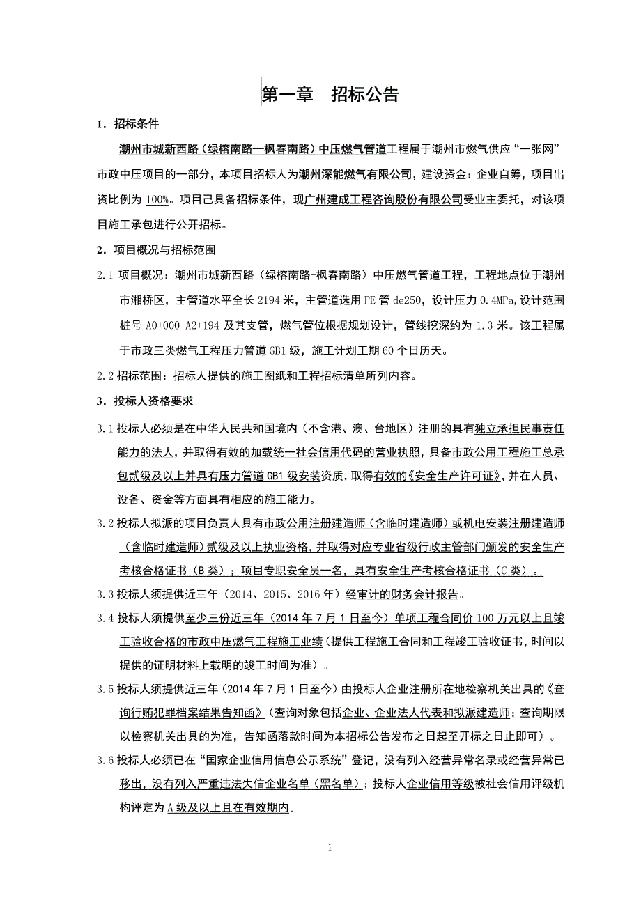 潮州市城新西路（绿榕南路--枫春南路）_第3页