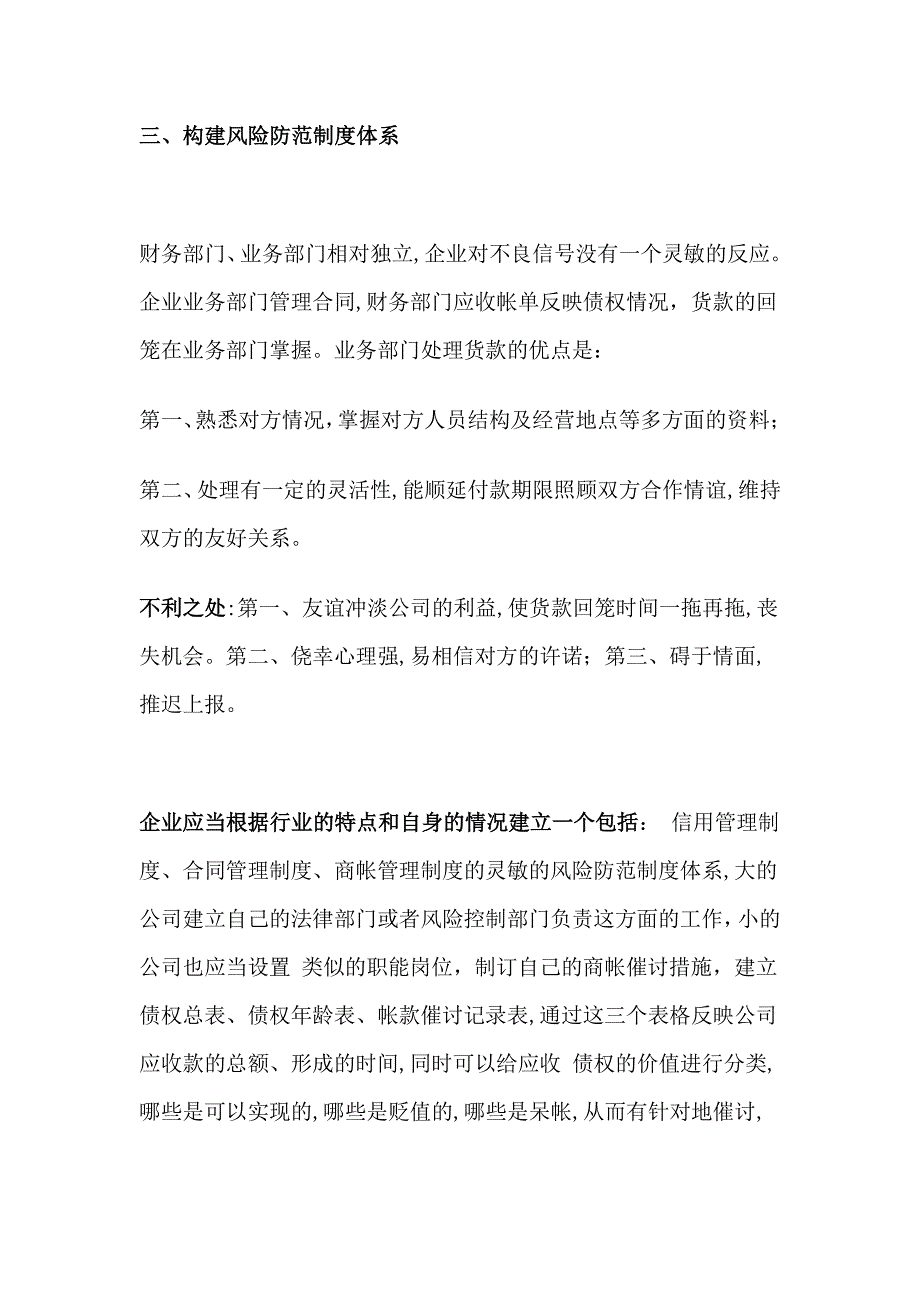 商法通：公司清欠有哪些技巧_第4页