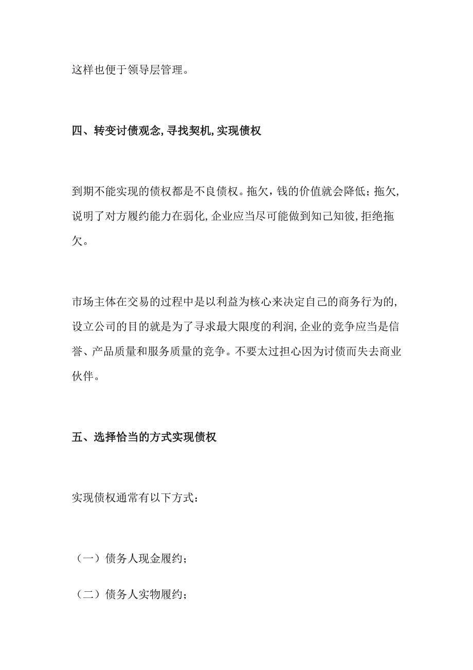 商法通：公司清欠有哪些技巧_第5页