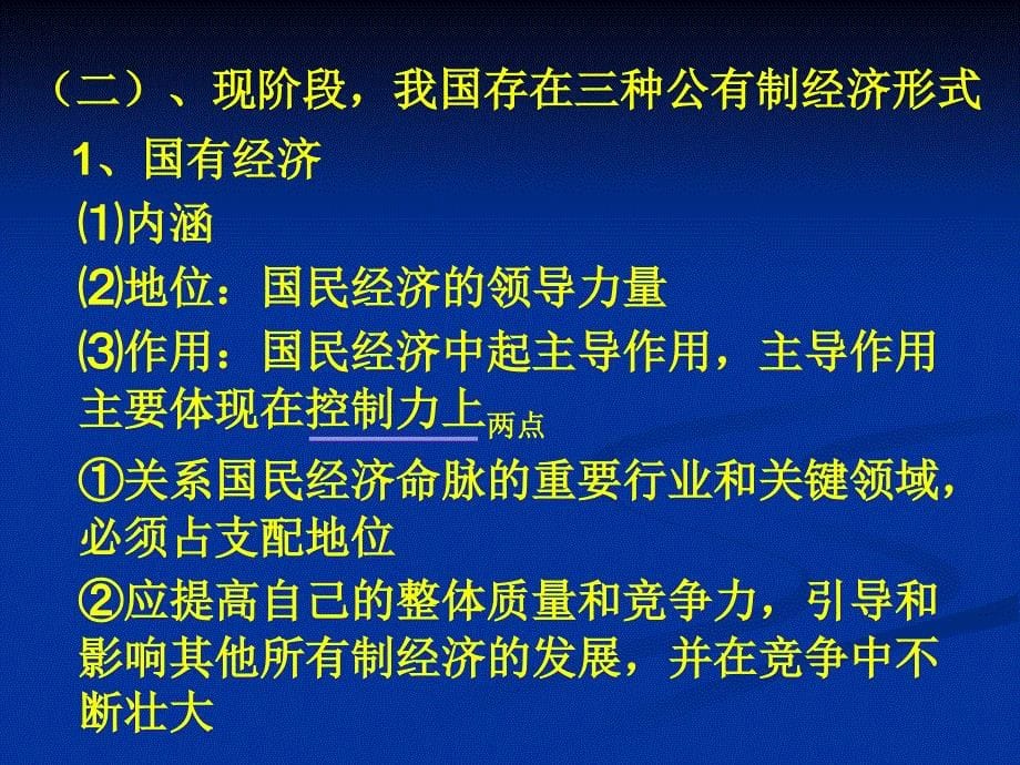 【经管类】经济常识总复习第四讲_第5页