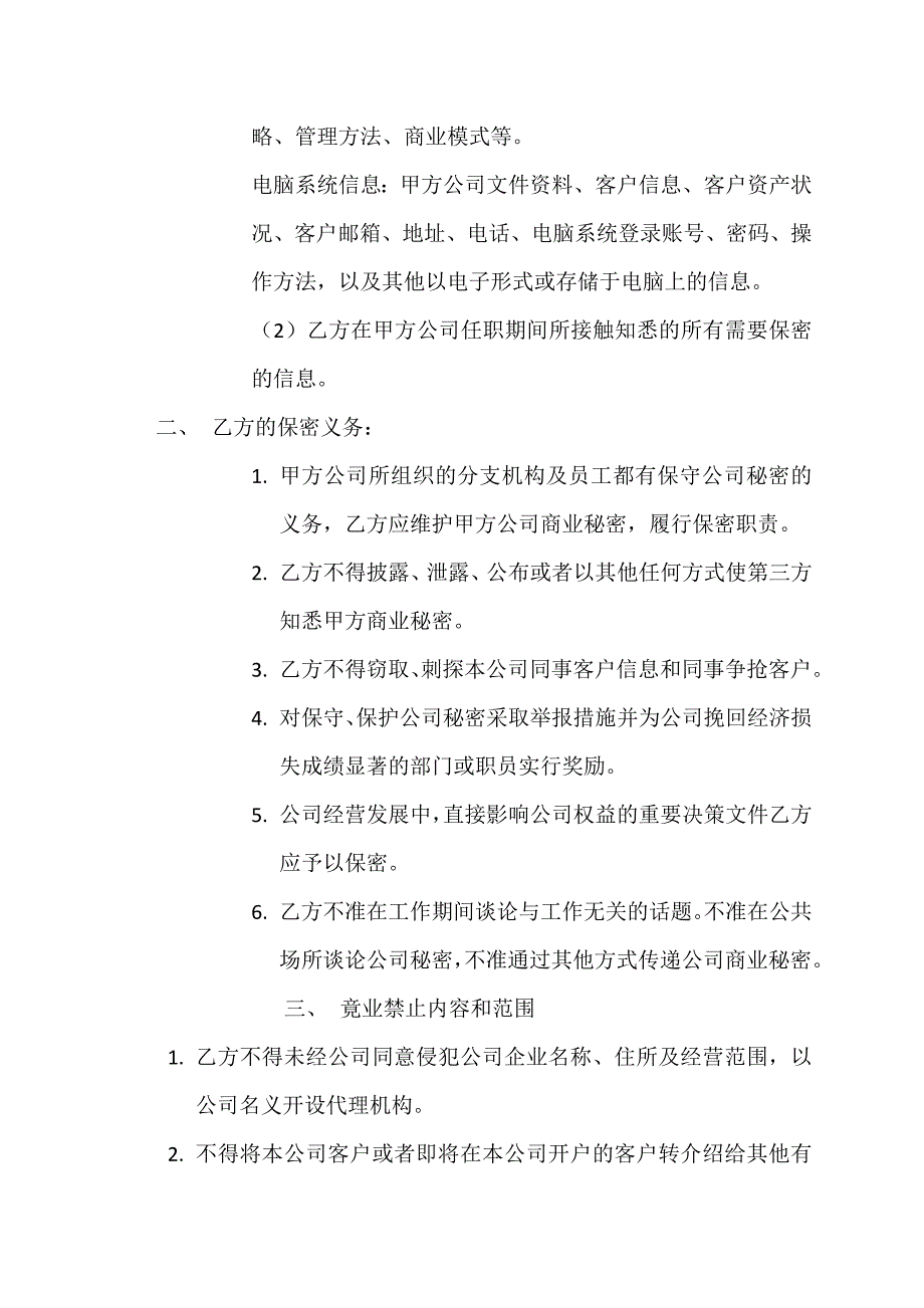 金融员工保密及竞业禁止协议_第2页