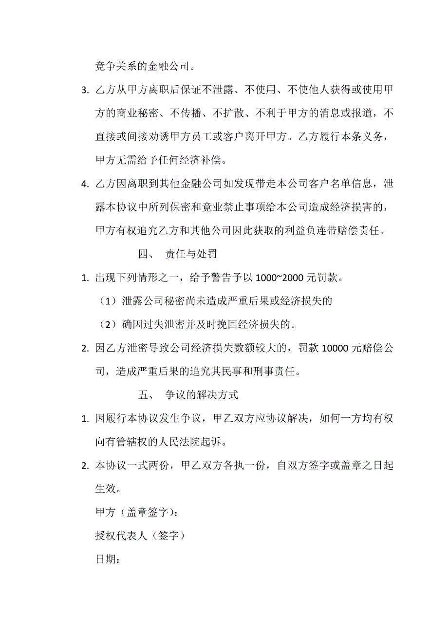 金融员工保密及竞业禁止协议_第3页