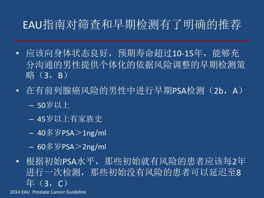 国内外前列腺癌指南更新要点_第3页