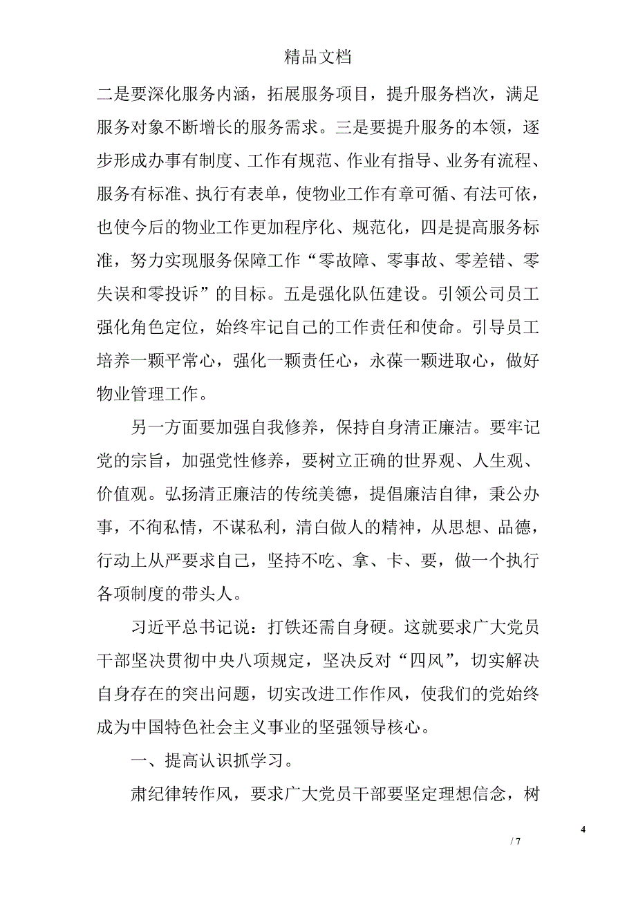 收看反腐纪录片打铁还需自身硬有感 精选_第4页