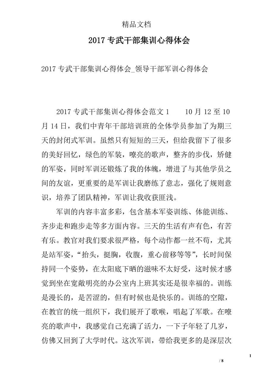 2017专武干部集训心得体会 精选_第1页