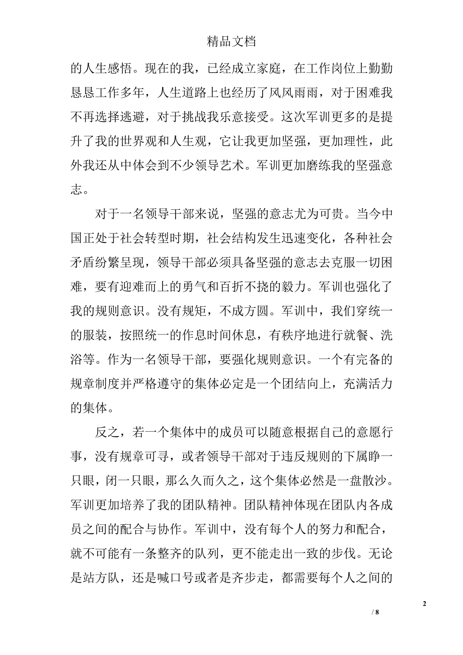 2017专武干部集训心得体会 精选_第2页