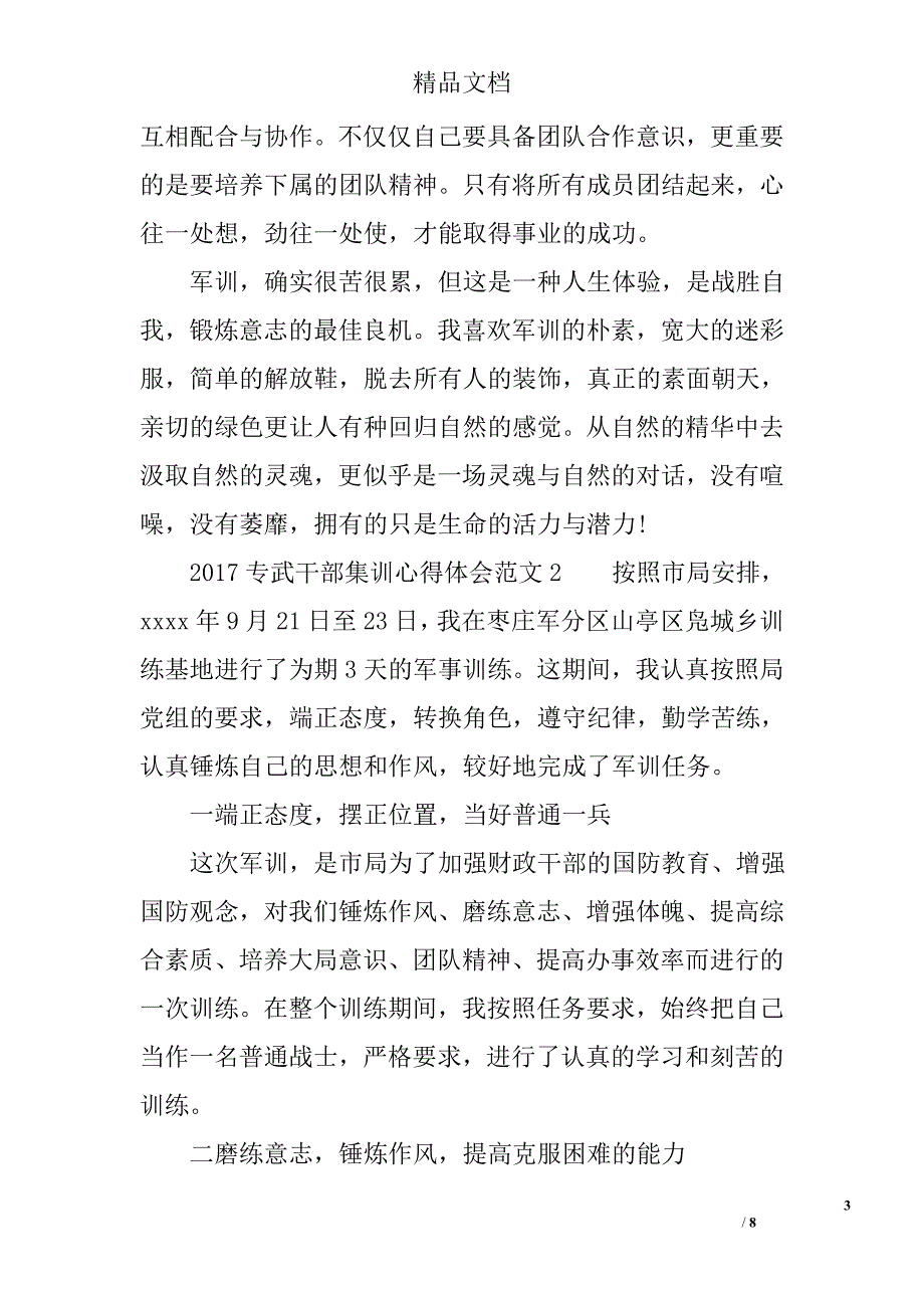 2017专武干部集训心得体会 精选_第3页