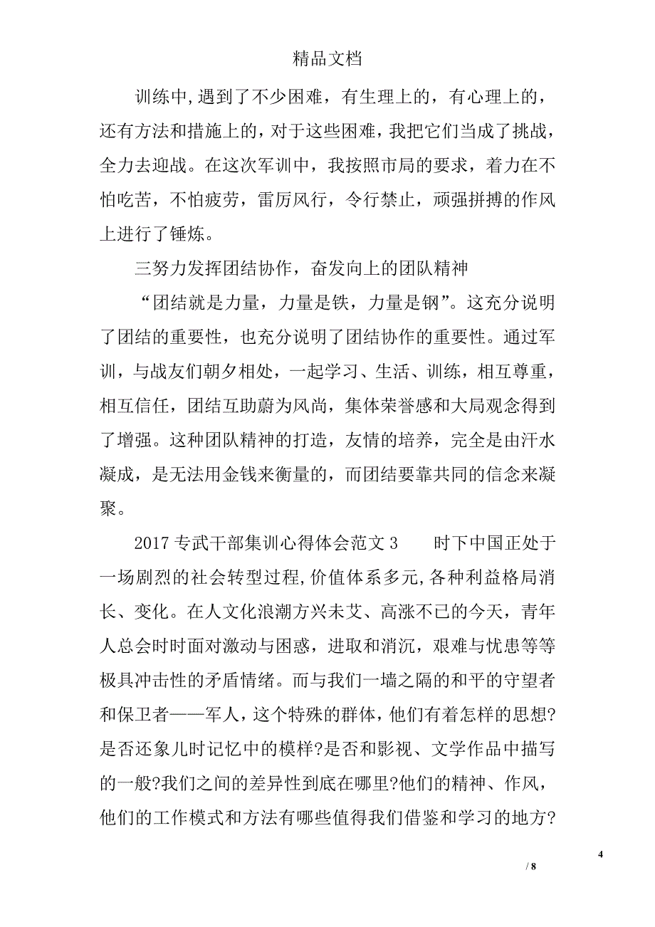 2017专武干部集训心得体会 精选_第4页