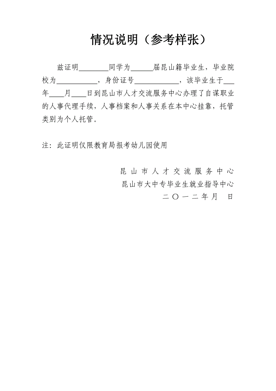 2012年江苏省昆山市教育系统公开招聘第二批幼儿园教师计划表_第3页