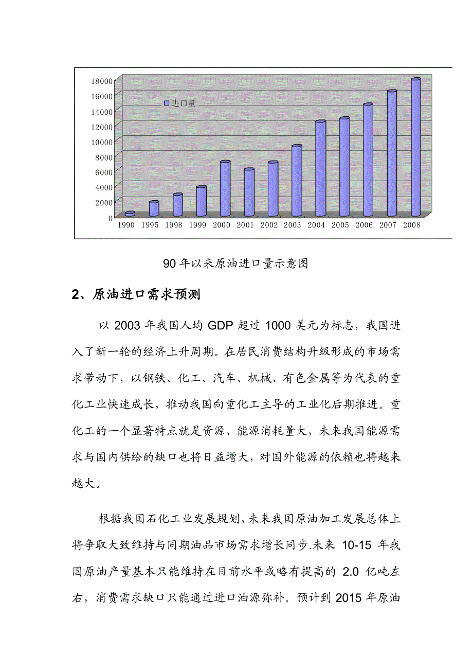 我国原油供需及运输-cn_第3页