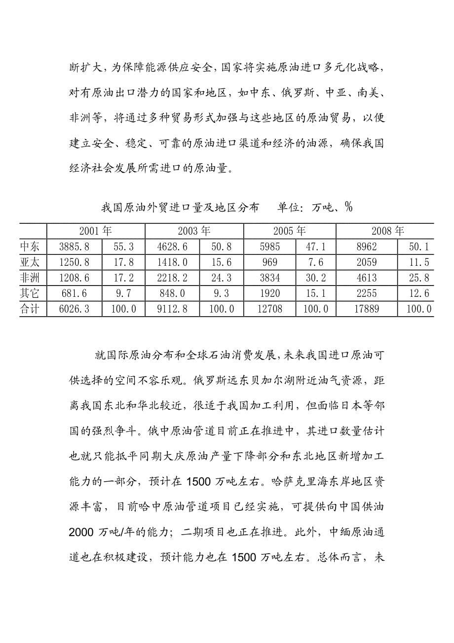 我国原油供需及运输-cn_第5页