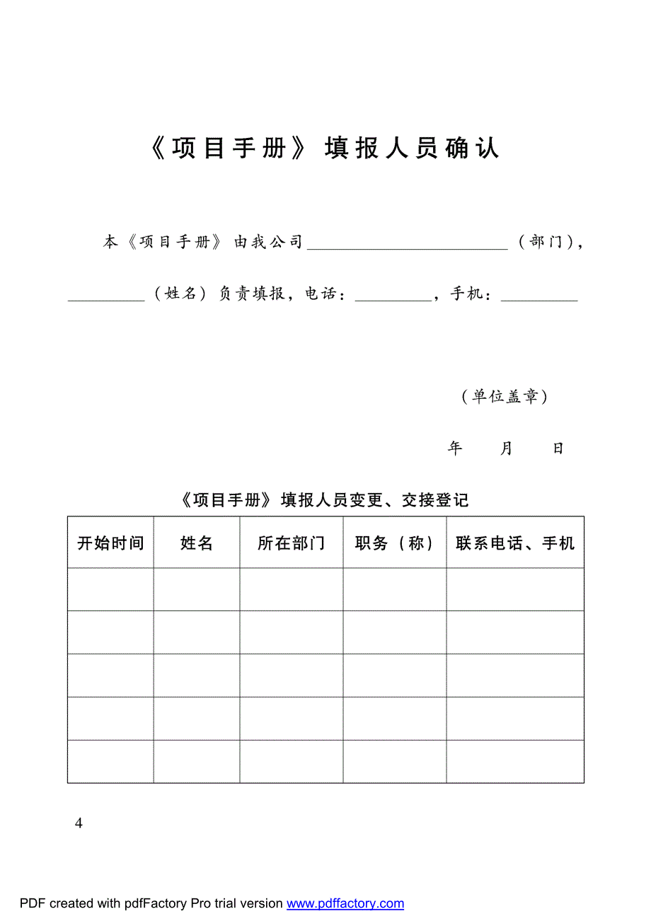 合肥房地产开发企业项目手册电子版_第4页