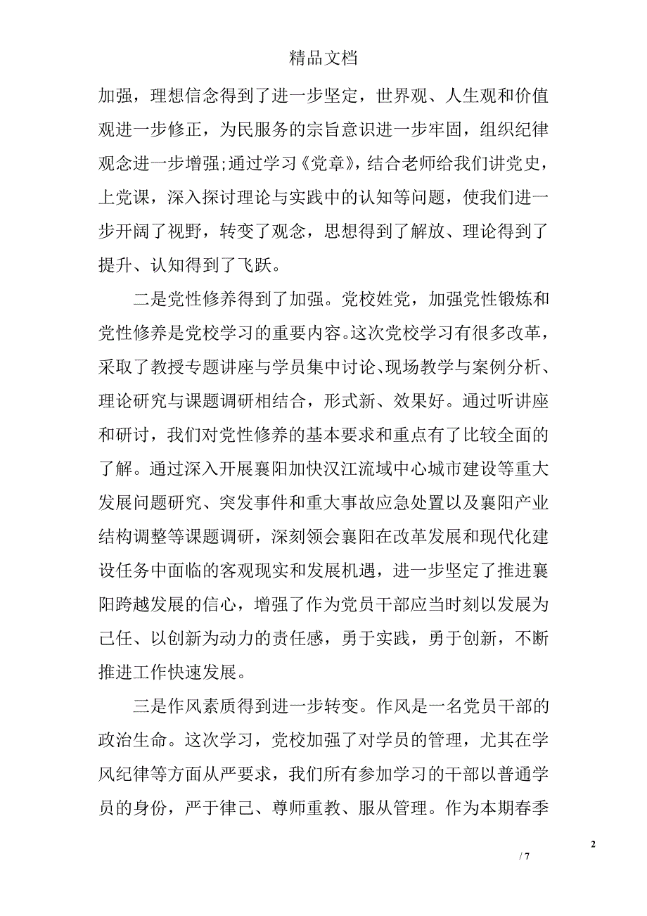 党校研究生的毕业感言 精选_第2页