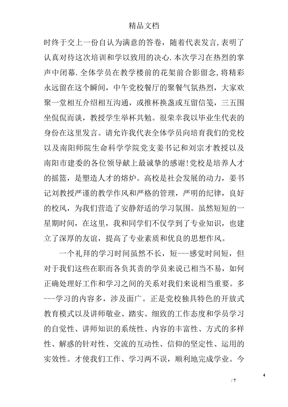 党校研究生的毕业感言 精选_第4页