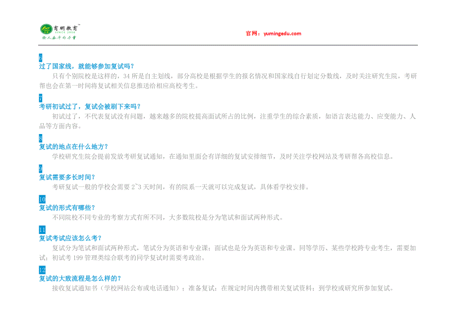 2016年中山大学英语笔译专业学位考研复试线、复试科目、复试参考书、复试经验分享_第3页