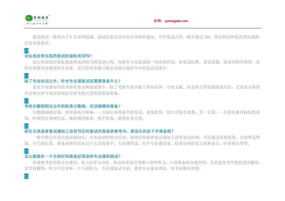 2016年中山大学英语笔译专业学位考研复试线、复试科目、复试参考书、复试经验分享_第5页