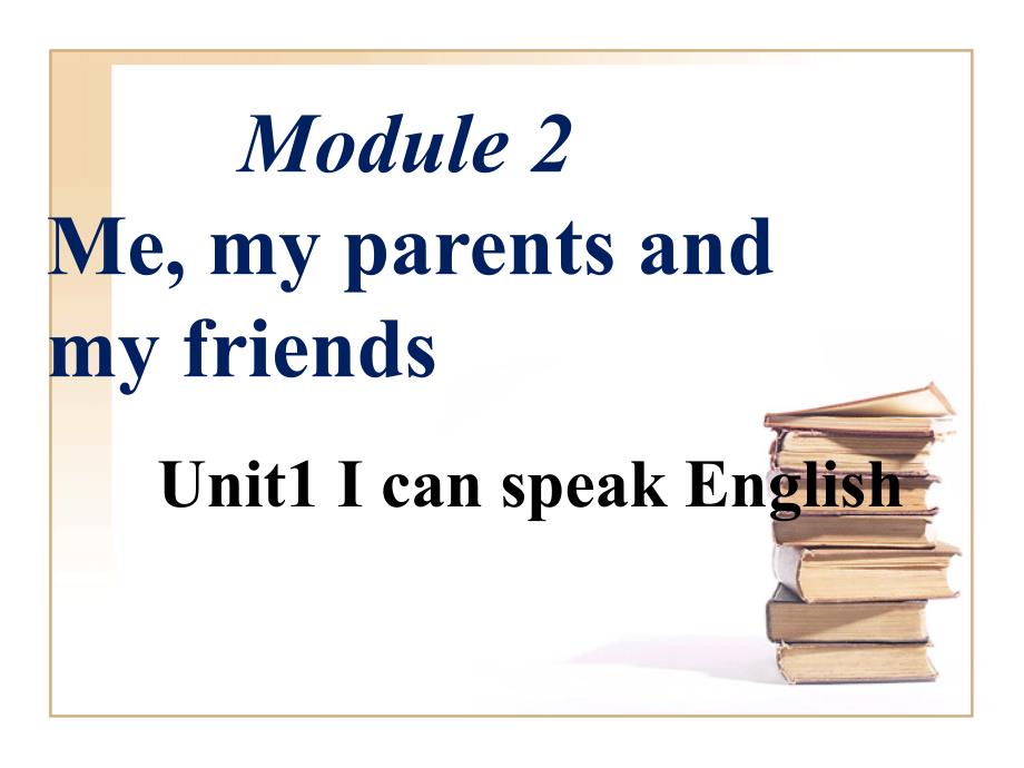 外研版初一英语上册module2_第1页