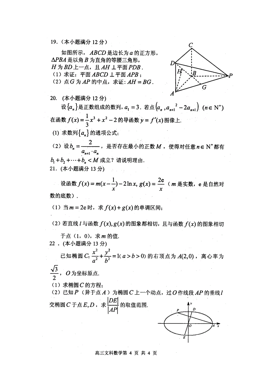 2013届山东省烟台市高三3月诊断性测试文科数学试题及答案_第4页