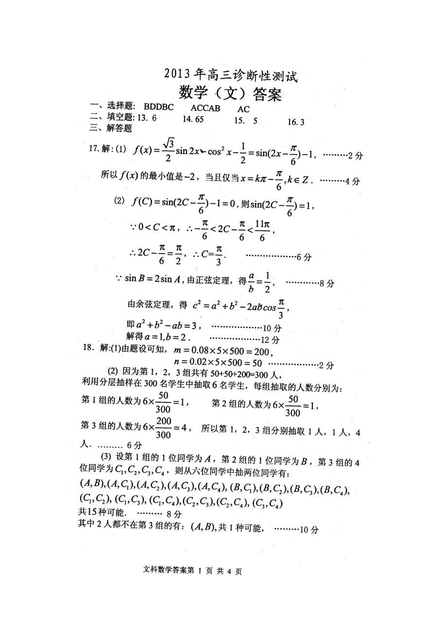 2013届山东省烟台市高三3月诊断性测试文科数学试题及答案_第5页