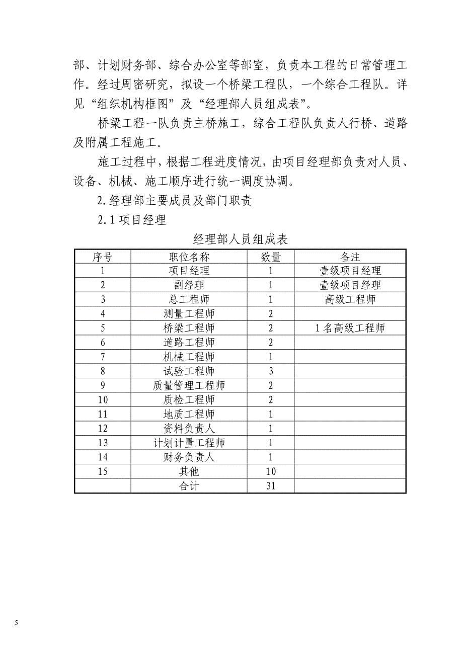 大连开发区滨海路一号桥施工组织设计_第5页