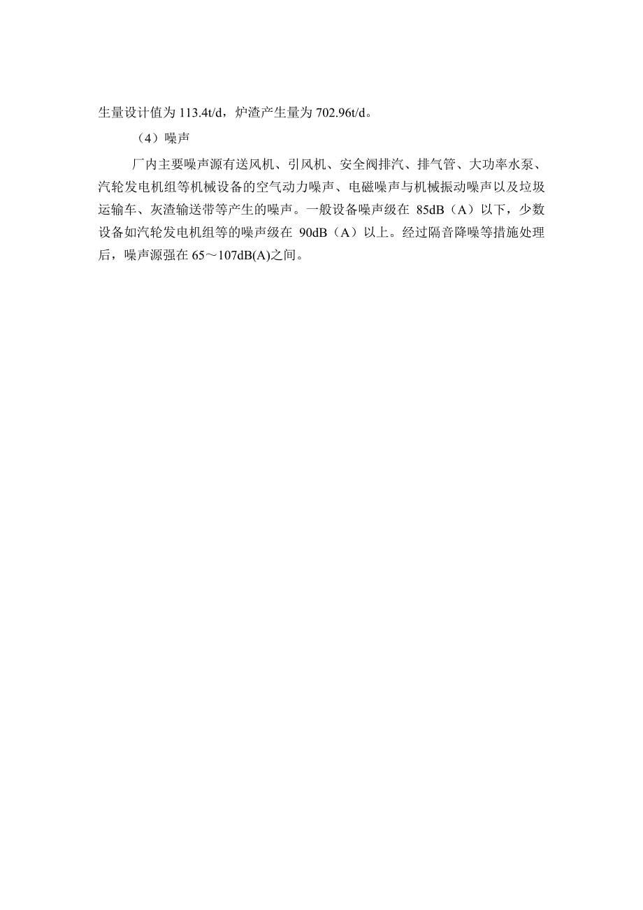 深圳宝安垃圾焚烧厂二期环评_第5页